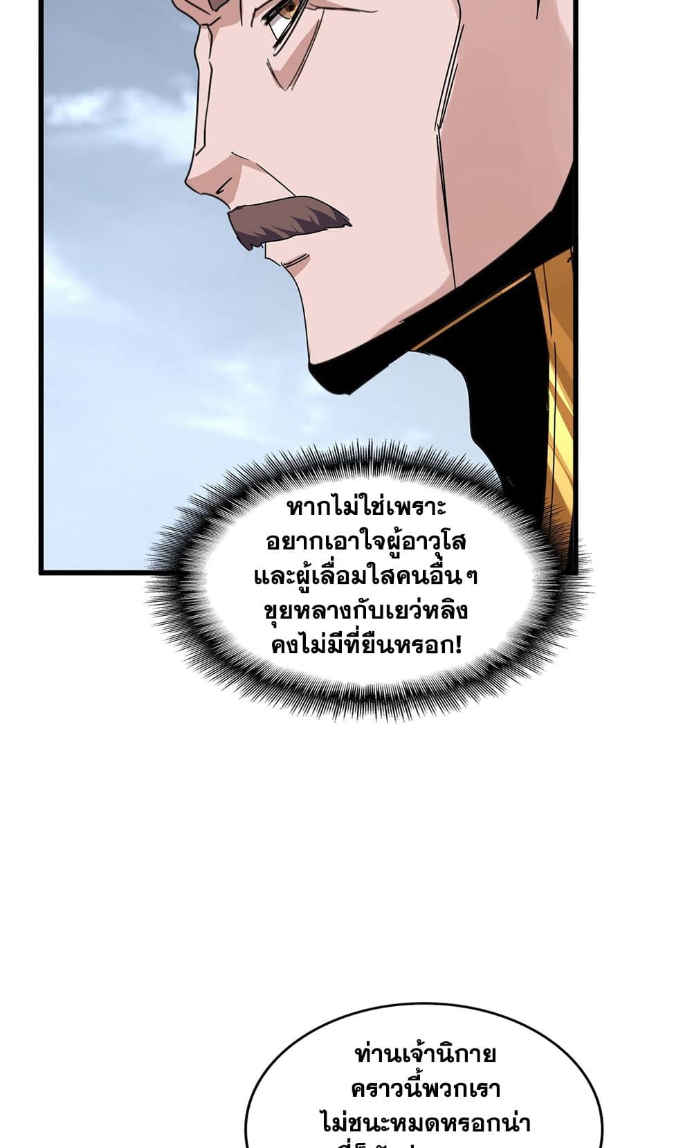 อ่านการ์ตูน Magic Emperor 580 ภาพที่ 32