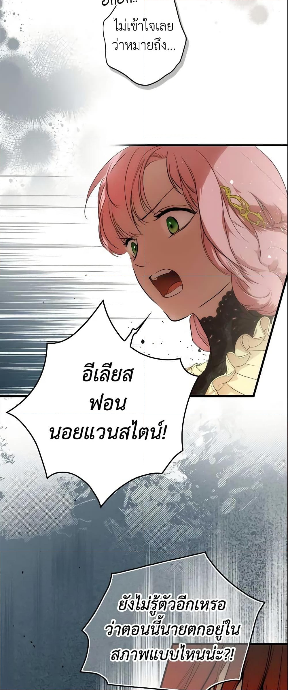 อ่านการ์ตูน The Fantasie of a Stepmother 88 ภาพที่ 41