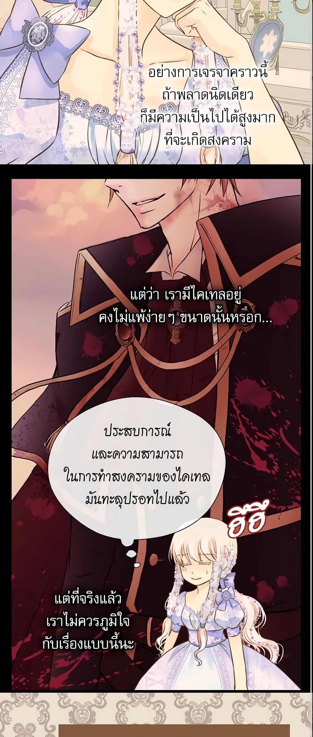 อ่านการ์ตูน Daughter of the Emperor 163 ภาพที่ 32