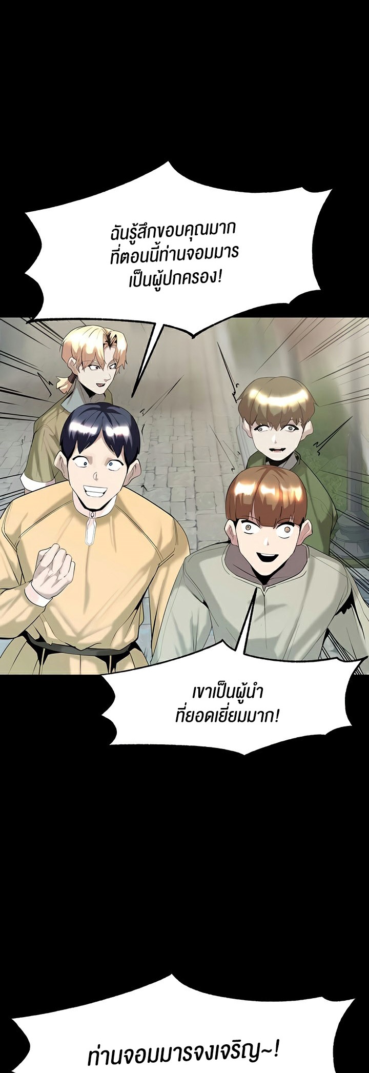 อ่านการ์ตูน Corruption in the Dungeon 36 ภาพที่ 23