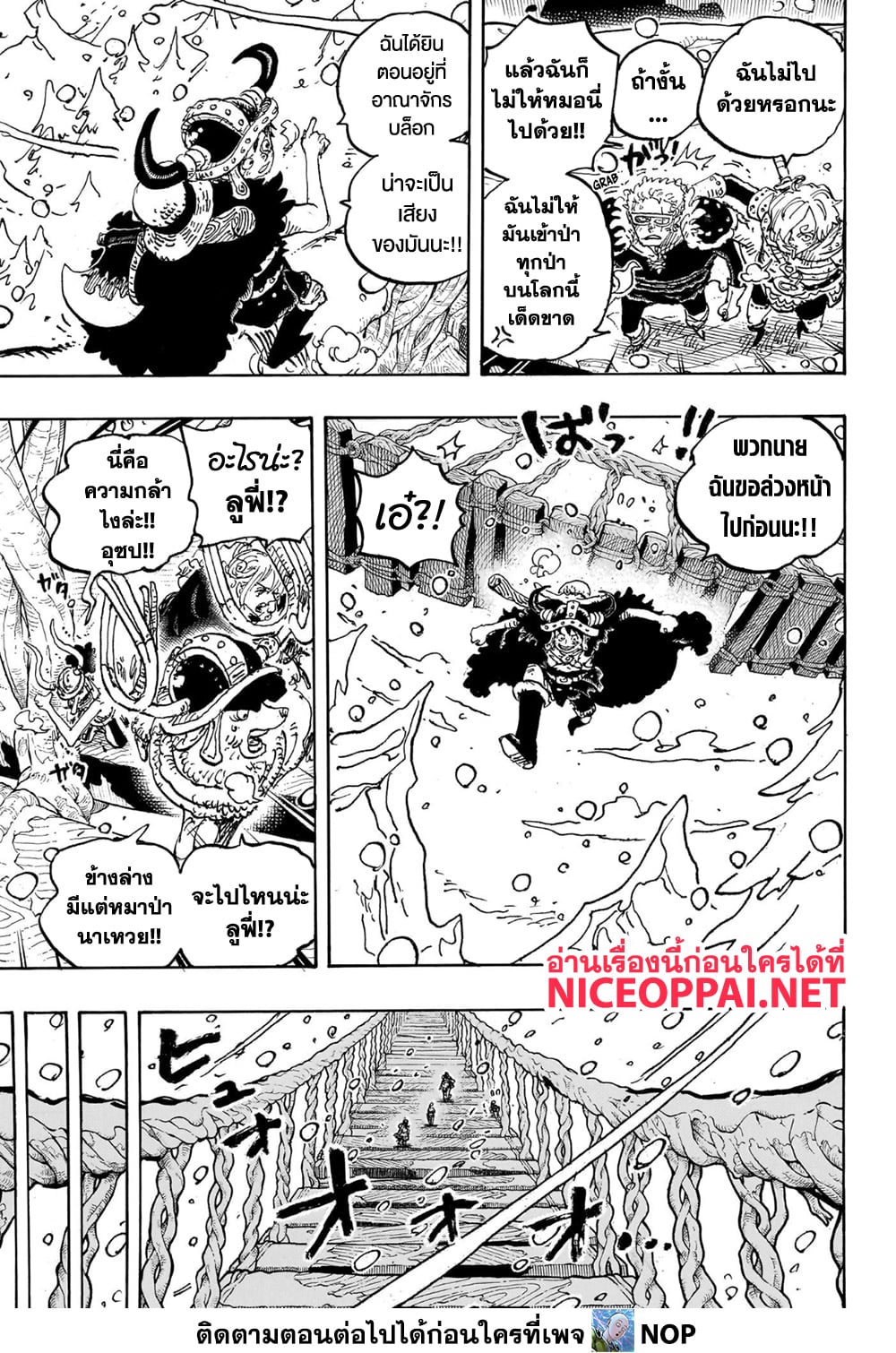 อ่านการ์ตูน One Piece 1130 ภาพที่ 7