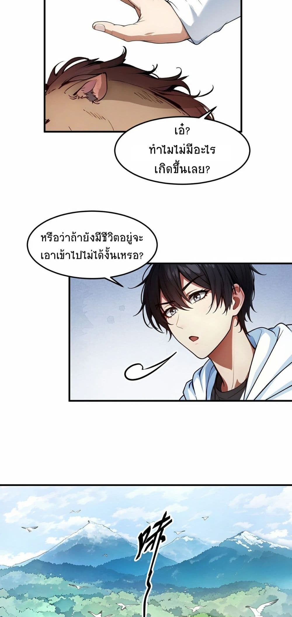 อ่านการ์ตูน I Dominate the Spiritual Energy Recovery 8 ภาพที่ 25