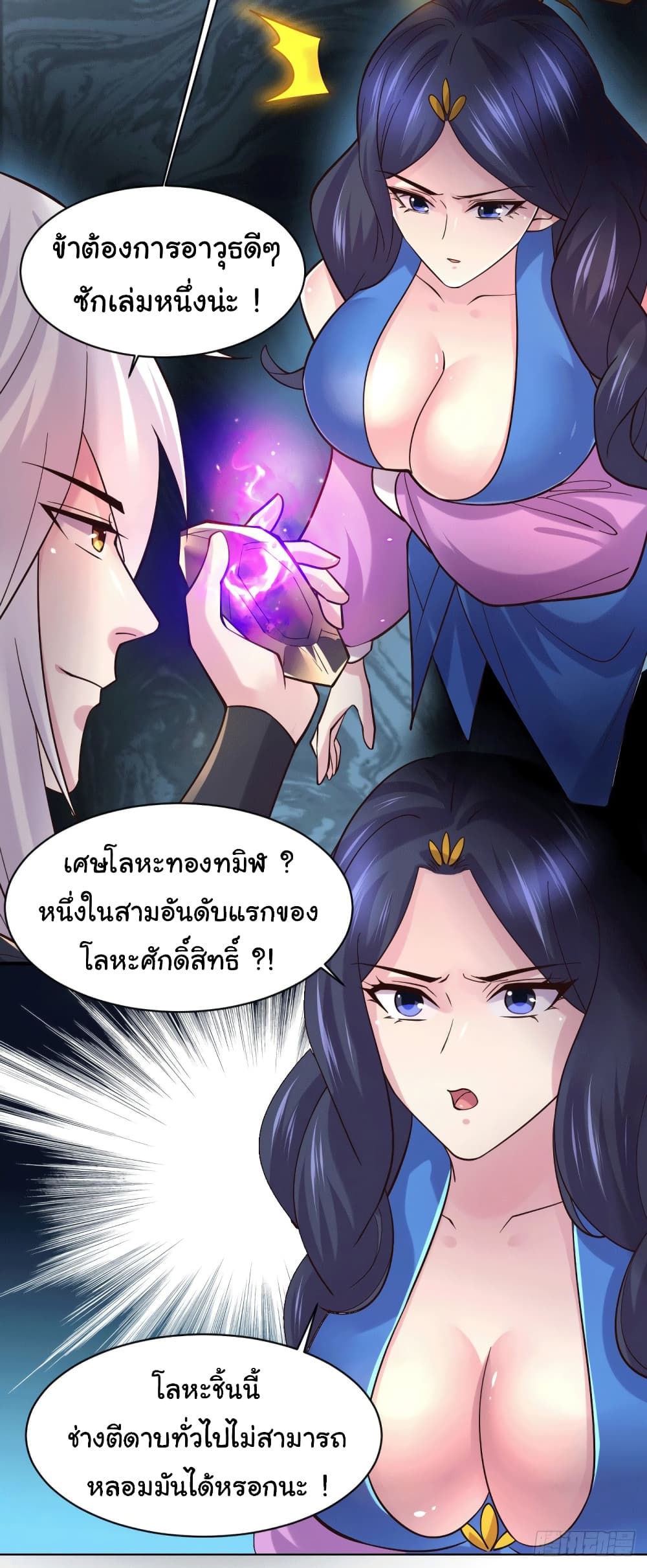 อ่านการ์ตูน Immortal Husband on The Earth 112 ภาพที่ 18