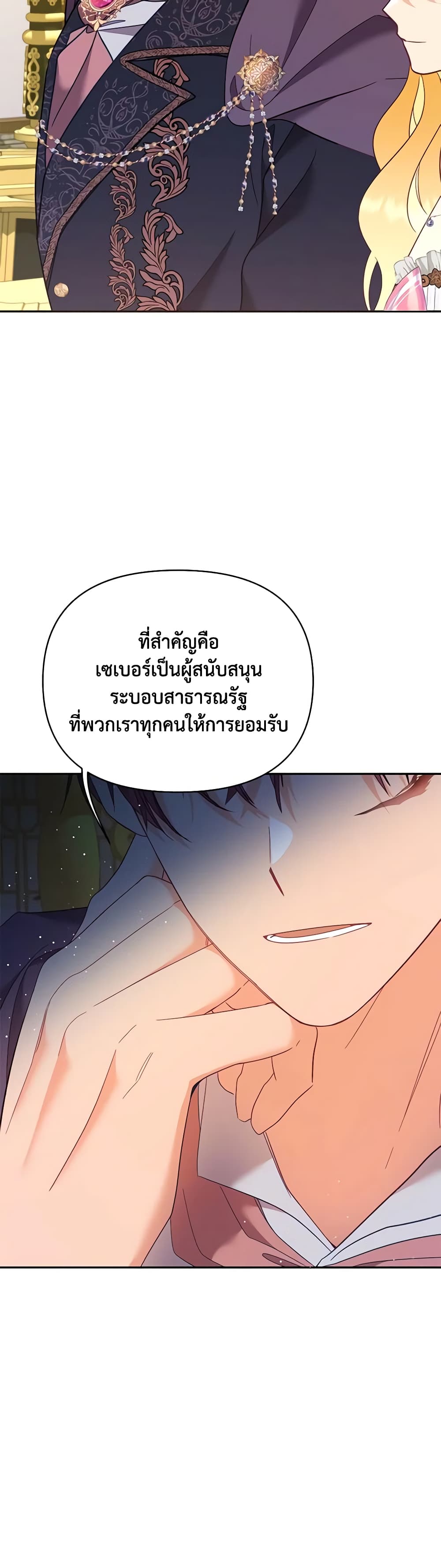 อ่านการ์ตูน Finding My Place 75 ภาพที่ 6