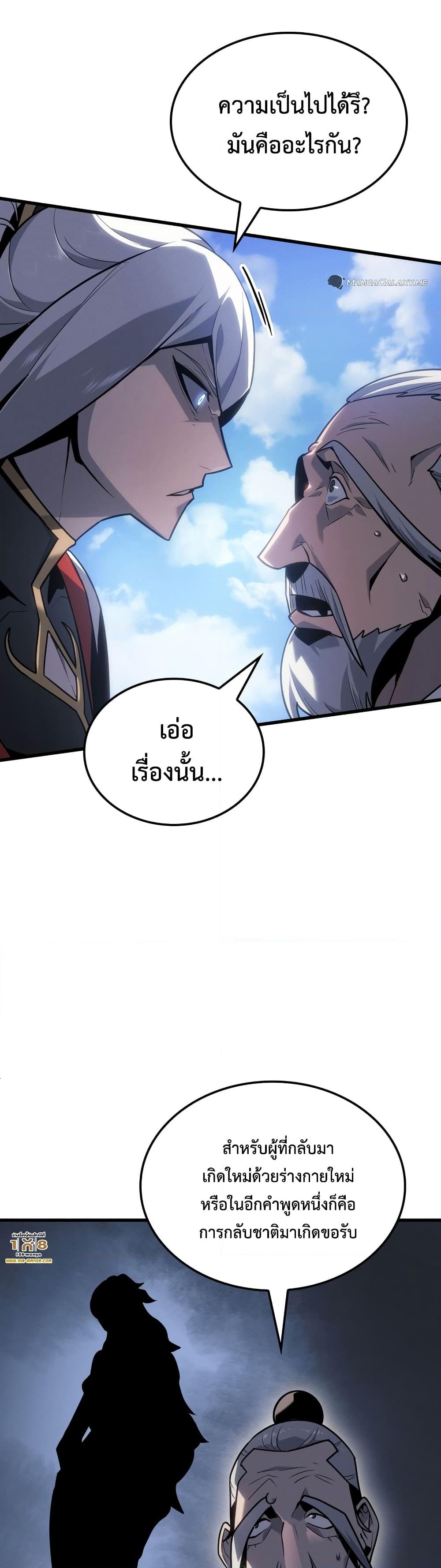 อ่านการ์ตูน Ice Lord 1 ภาพที่ 46