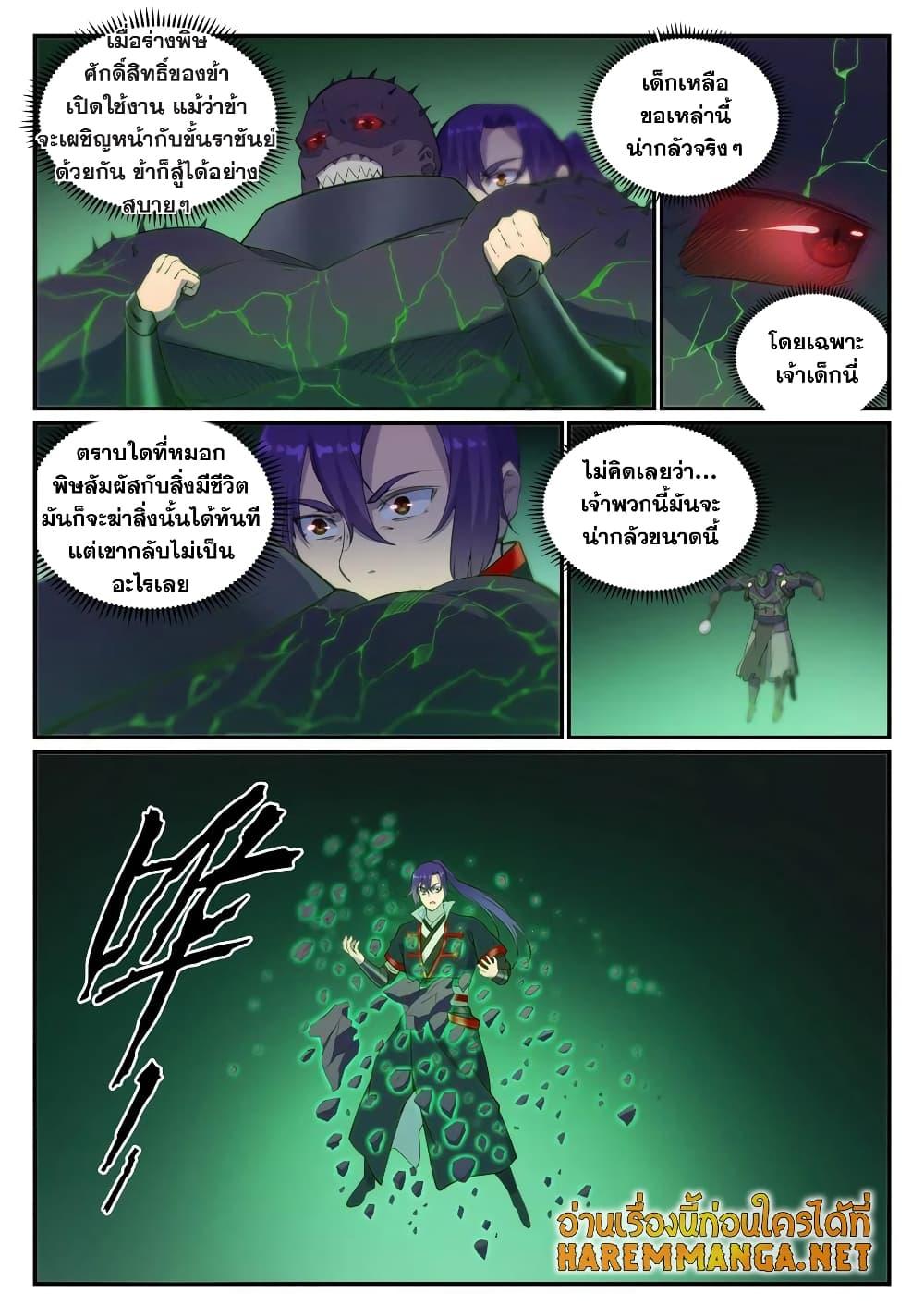 อ่านการ์ตูน Bailian Chengshen 711 ภาพที่ 12