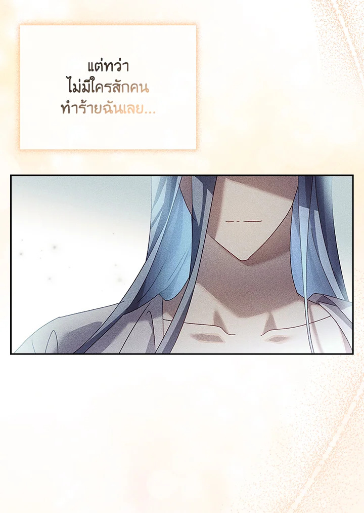 อ่านการ์ตูน The Princess in the Attic 35 ภาพที่ 86