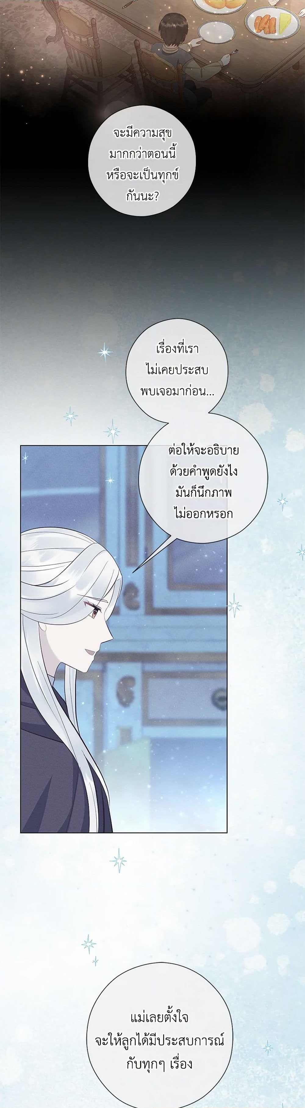 อ่านการ์ตูน Who Do You Like More, Mom or Dad 68 ภาพที่ 17