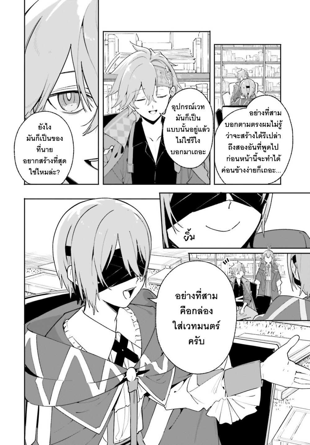 อ่านการ์ตูน Majutsushi Kunon wa Miete Iru 26 ภาพที่ 12