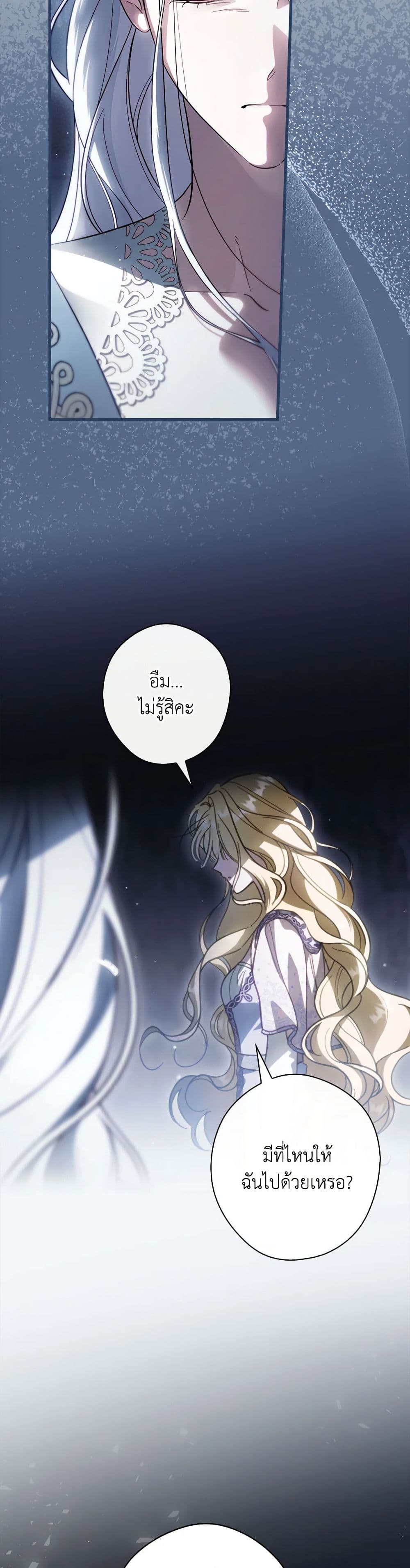 อ่านการ์ตูน How to Get My Husband on My Side 97 ภาพที่ 3