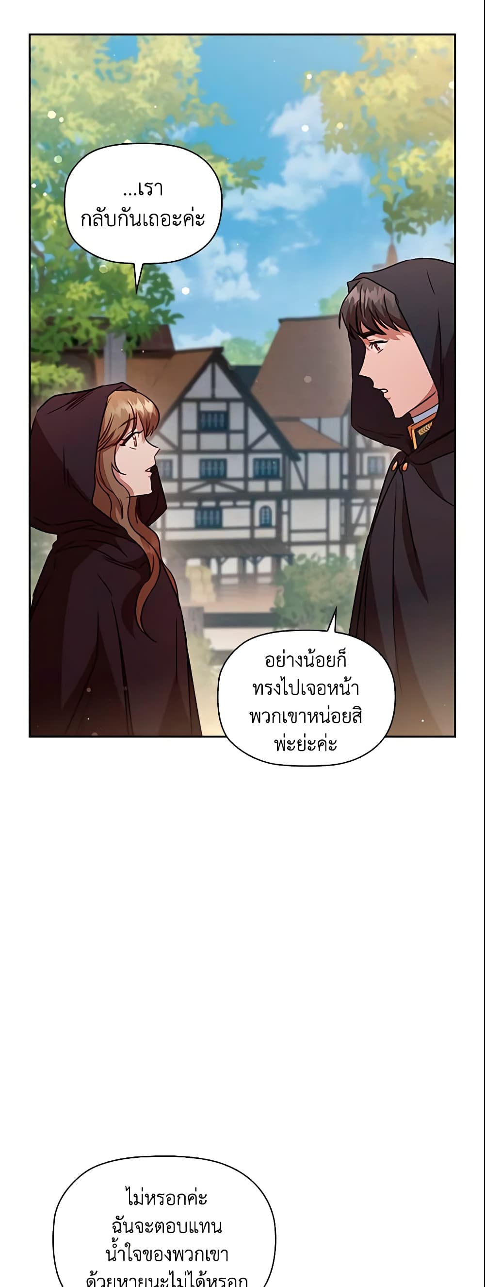 อ่านการ์ตูน An Extra In The Family Is The First To Be Abandoned 28 ภาพที่ 51