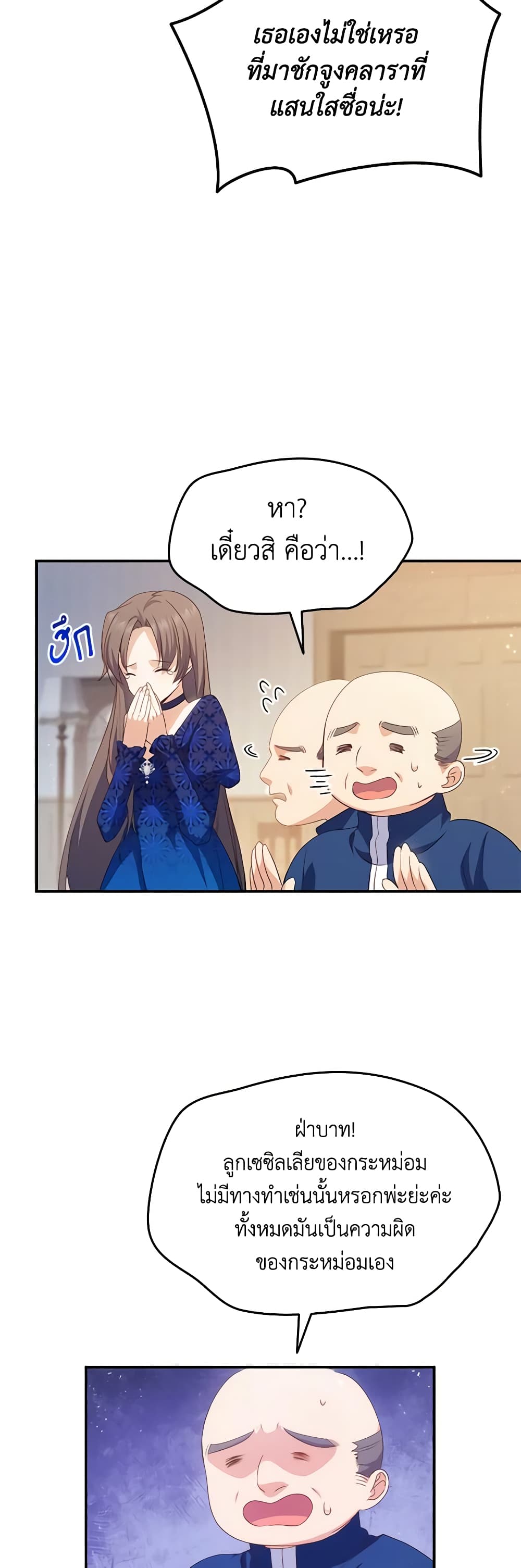 อ่านการ์ตูน I Tried To Persuade My Brother And He Entrusted The Male Lead To Me 67 ภาพที่ 6