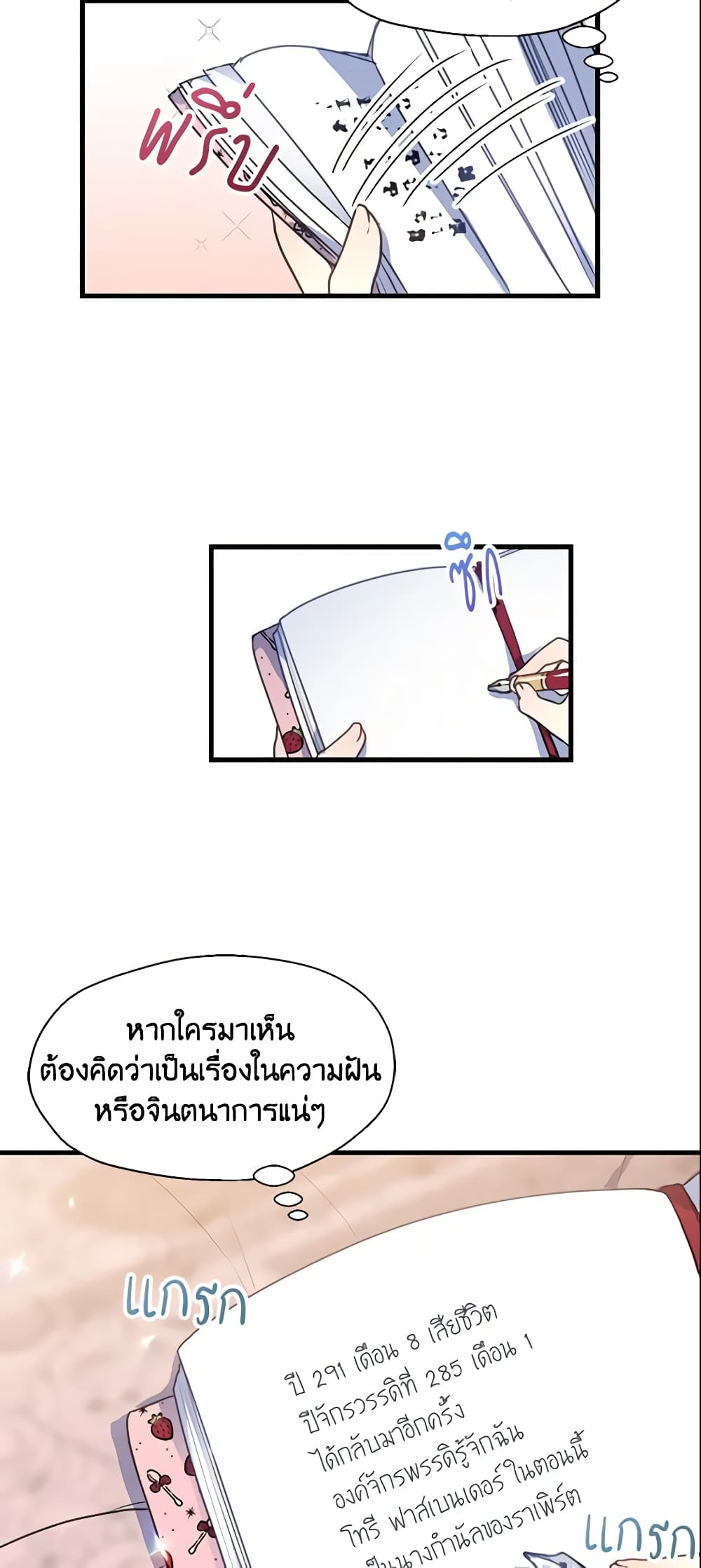 อ่านการ์ตูน Your Majesty, Please Spare Me This Time 9 ภาพที่ 11