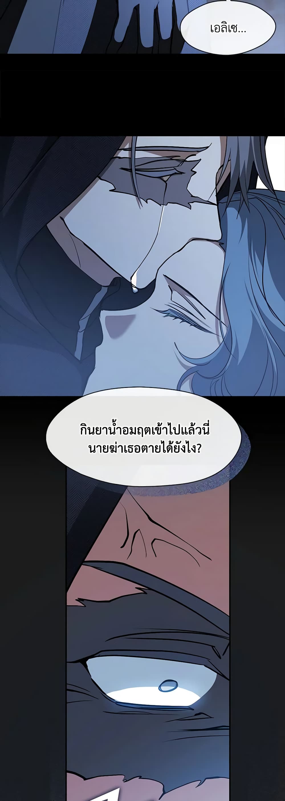 อ่านการ์ตูน I Failed To Throw The Villain Away 98 ภาพที่ 22