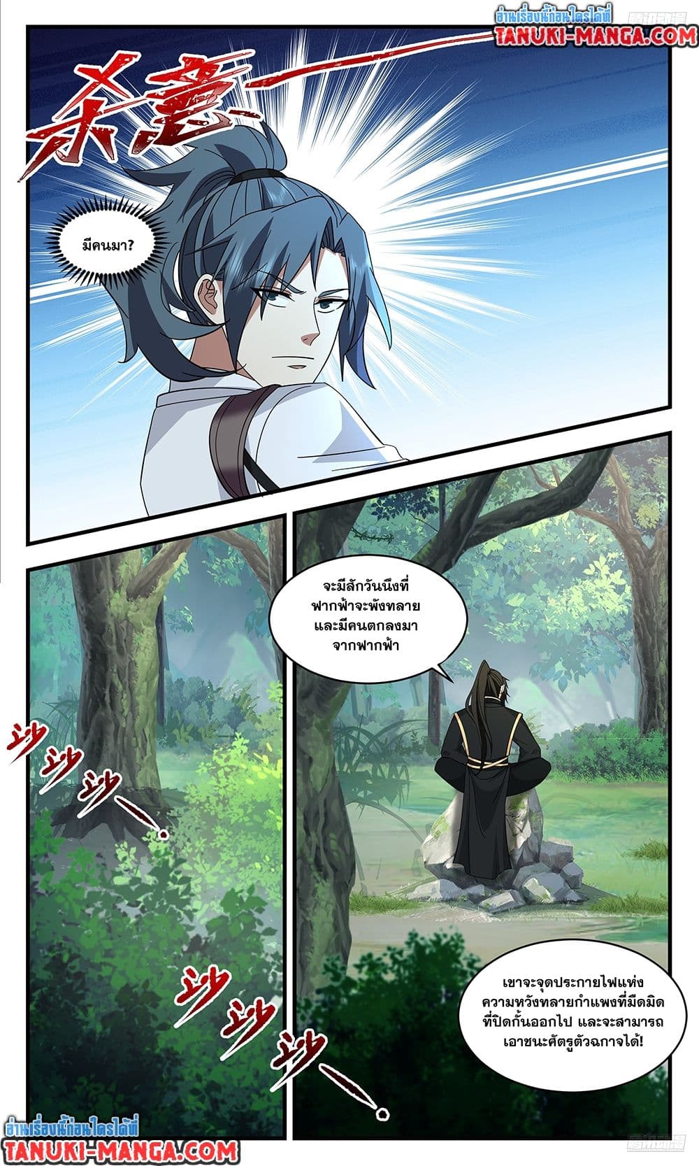 อ่านการ์ตูน Martial Peak 3732 ภาพที่ 10