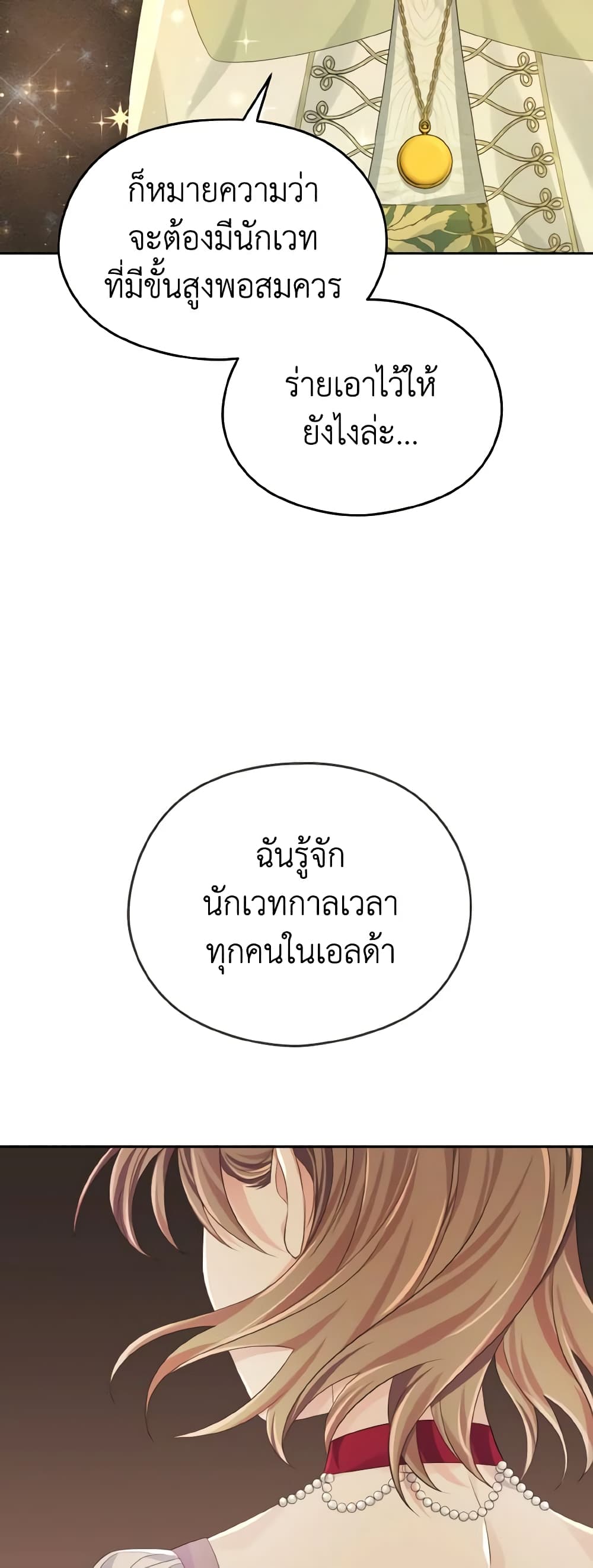 อ่านการ์ตูน My Dear Aster 26 ภาพที่ 52