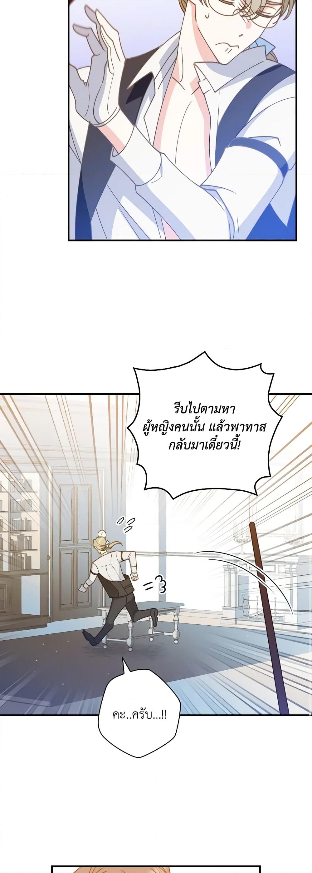 อ่านการ์ตูน I Raised Him Modestly, But He Came Back Obsessed With Me 4 ภาพที่ 23