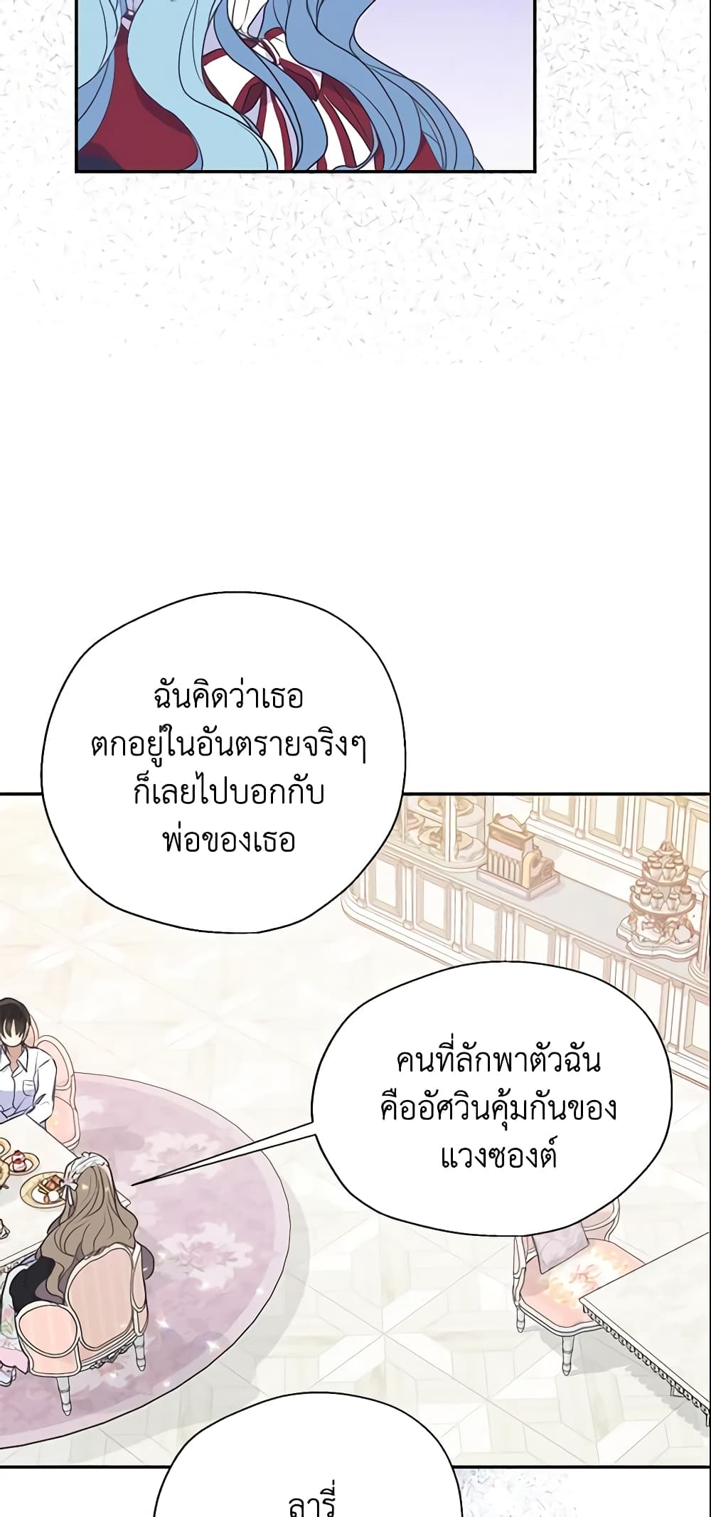 อ่านการ์ตูน Your Majesty, Please Spare Me This Time 70 ภาพที่ 40