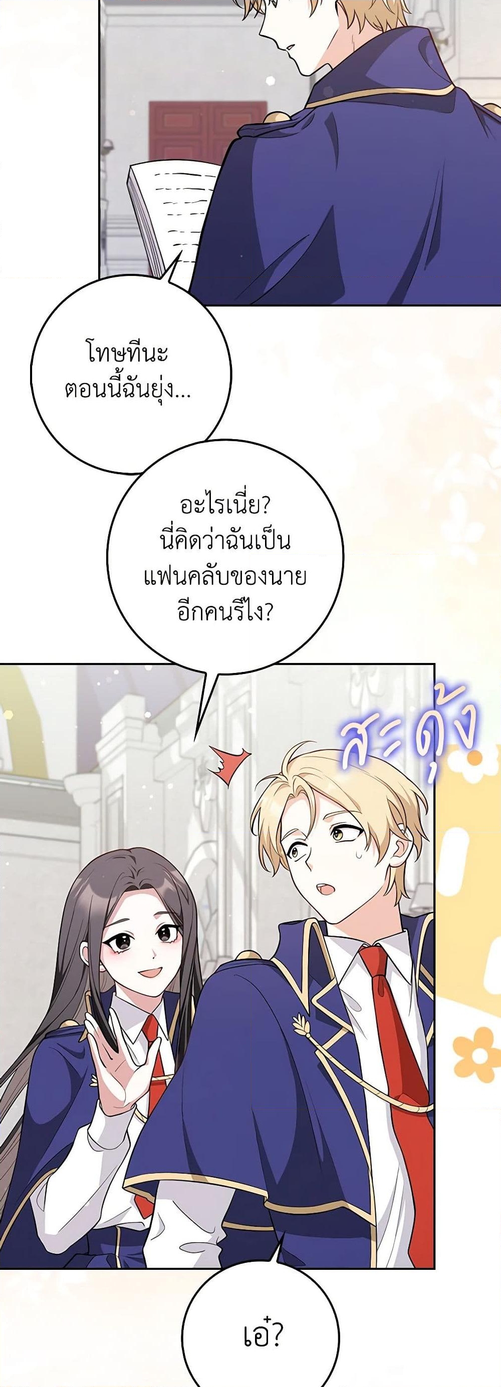 อ่านการ์ตูน Friends Shouldn’t Act This Way 6 ภาพที่ 30