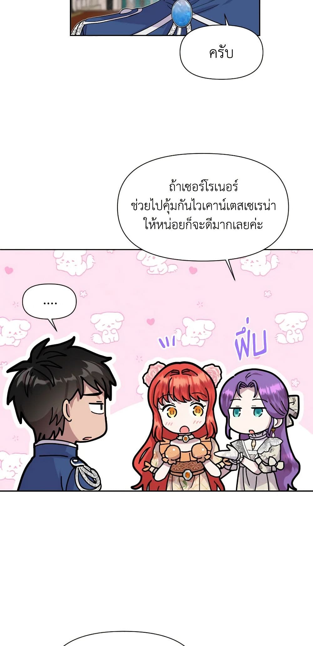 อ่านการ์ตูน Materialistic Princess 14 ภาพที่ 39