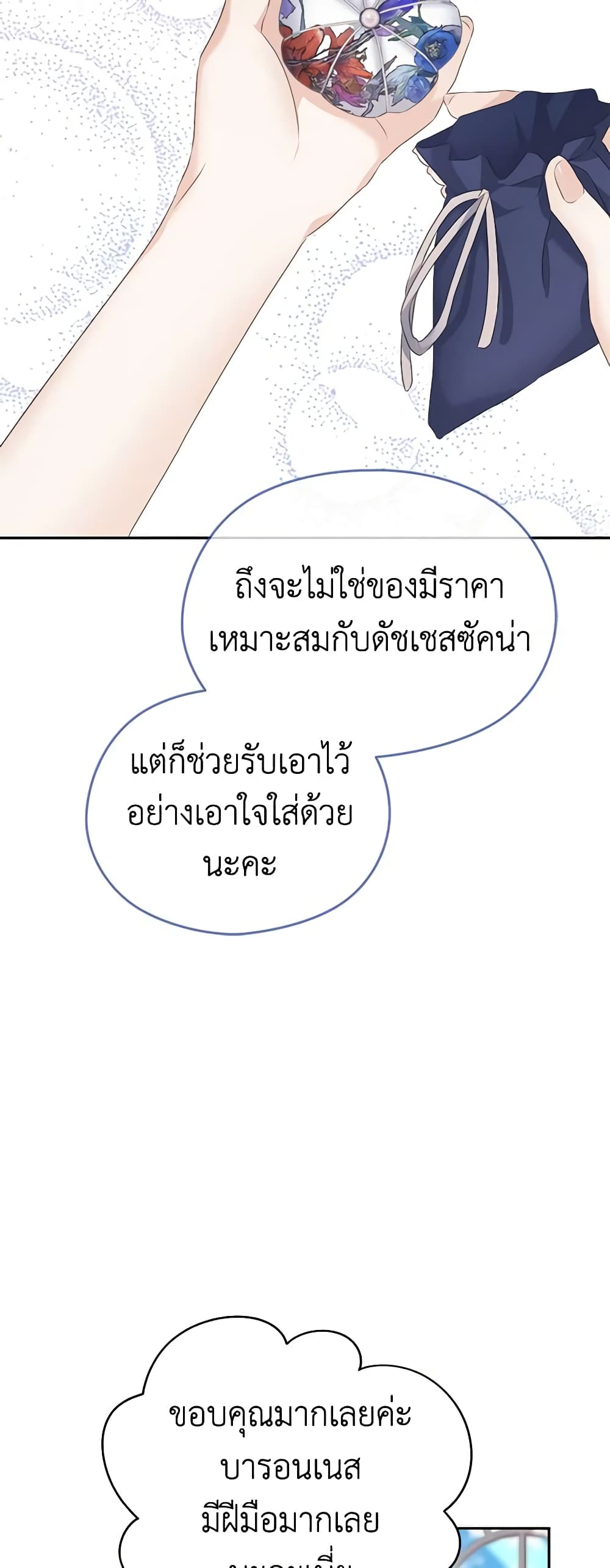 อ่านการ์ตูน My Dear Aster 51 ภาพที่ 56