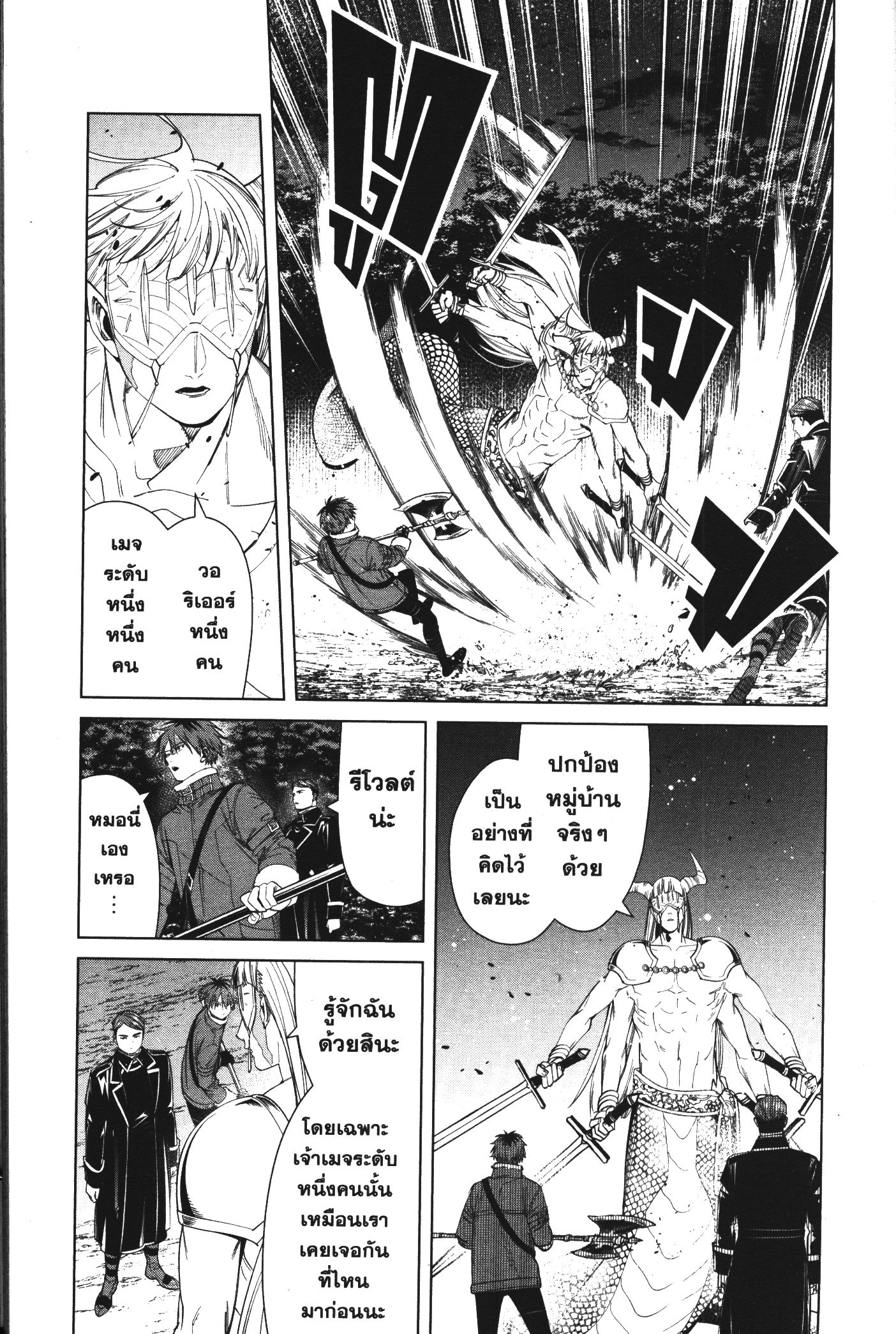 อ่านการ์ตูน Sousou no Frieren 74 ภาพที่ 7