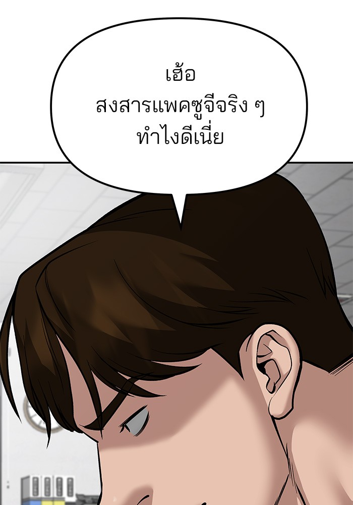 อ่านการ์ตูน The Bully In-Charge 79 ภาพที่ 133