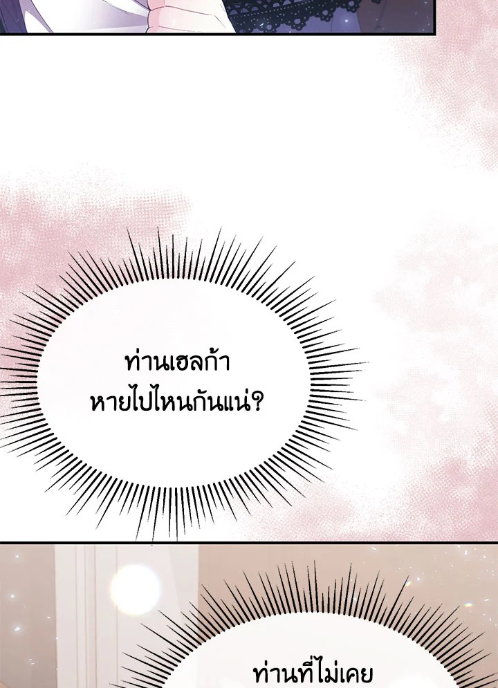 อ่านการ์ตูน The Real Daughter Is Back 20 ภาพที่ 63