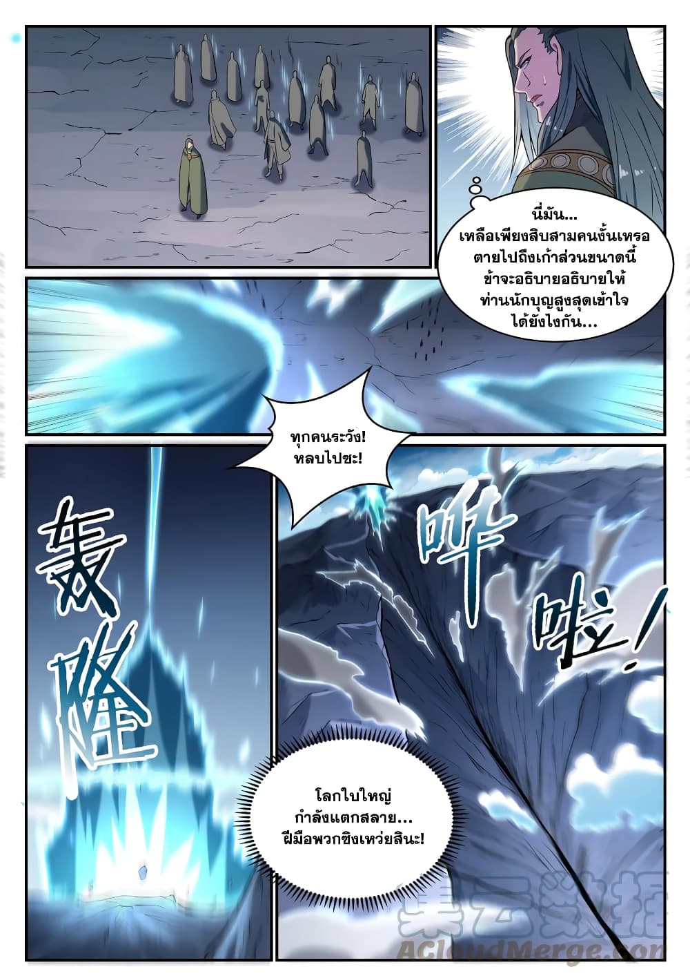 อ่านการ์ตูน Bailian Chengshen 822 ภาพที่ 3