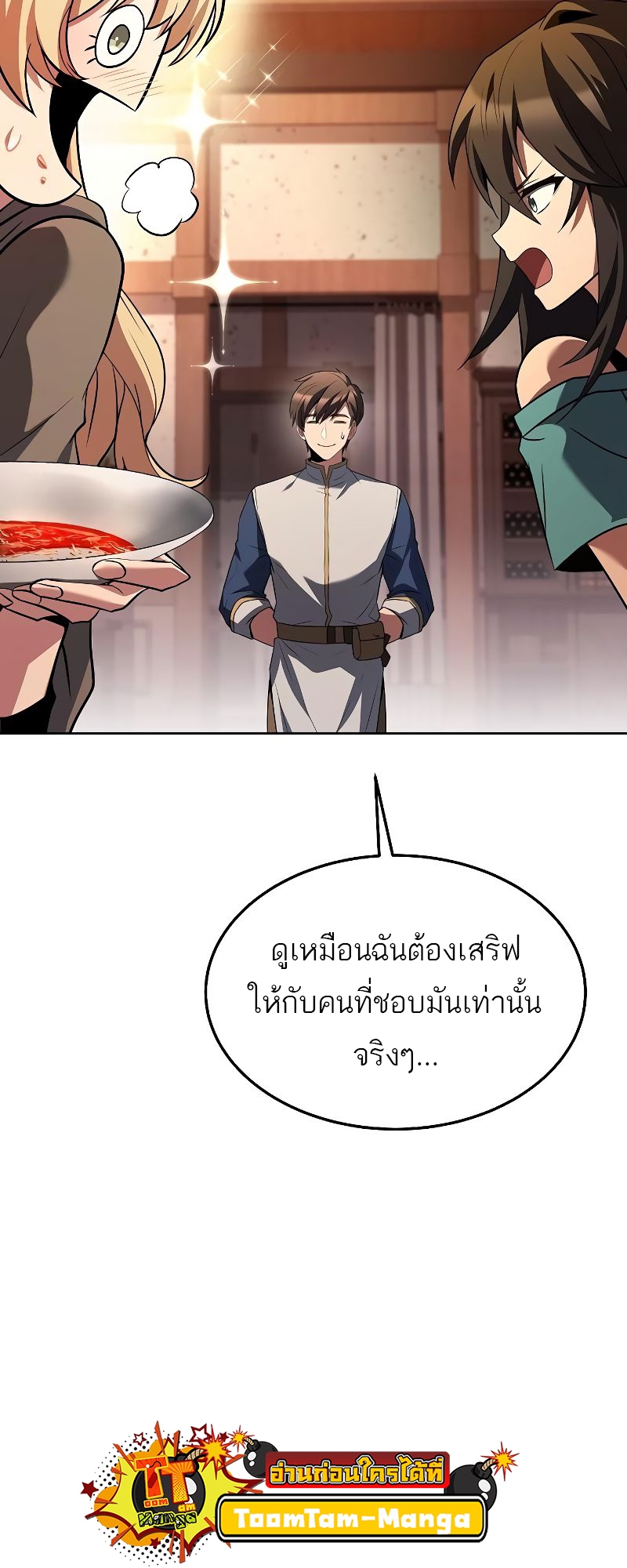 อ่านการ์ตูน A Wizard’s Restaurant 33 ภาพที่ 27