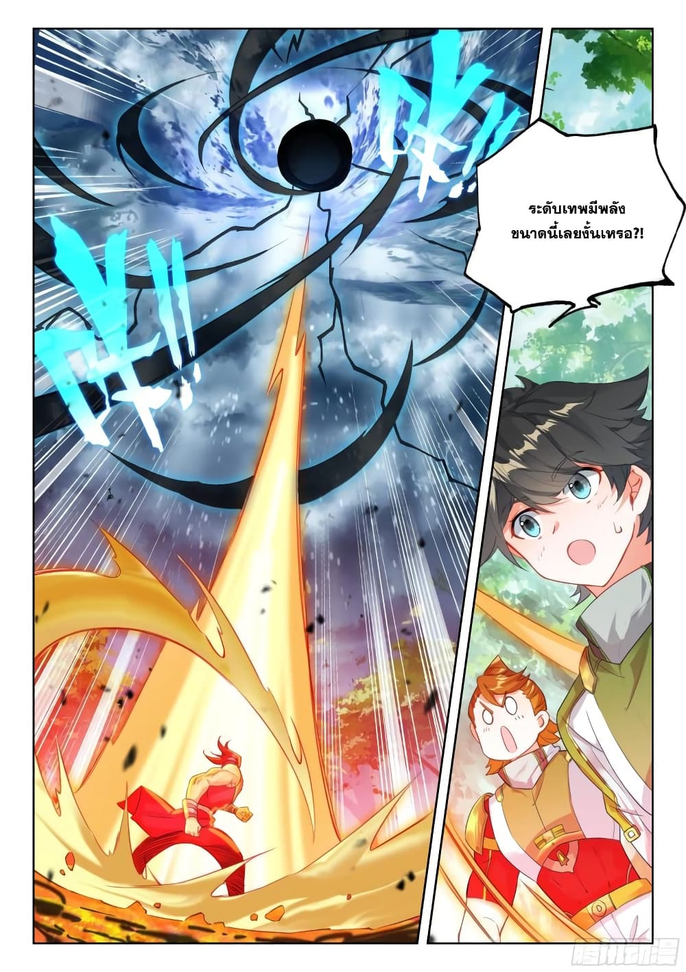 อ่านการ์ตูน Douluo Dalu IV 341 ภาพที่ 18