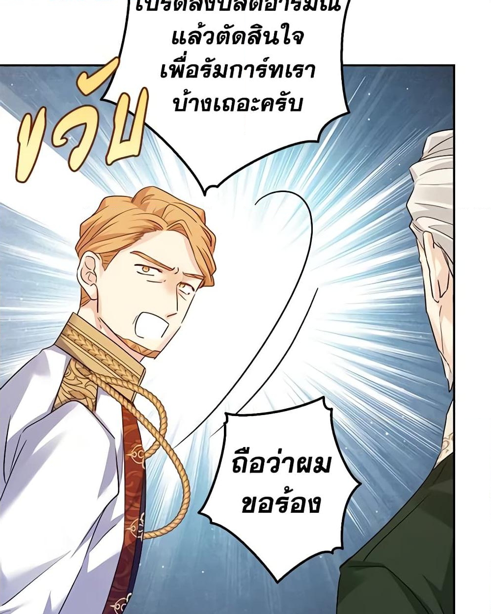 อ่านการ์ตูน I Will Change The Genre 91 ภาพที่ 54