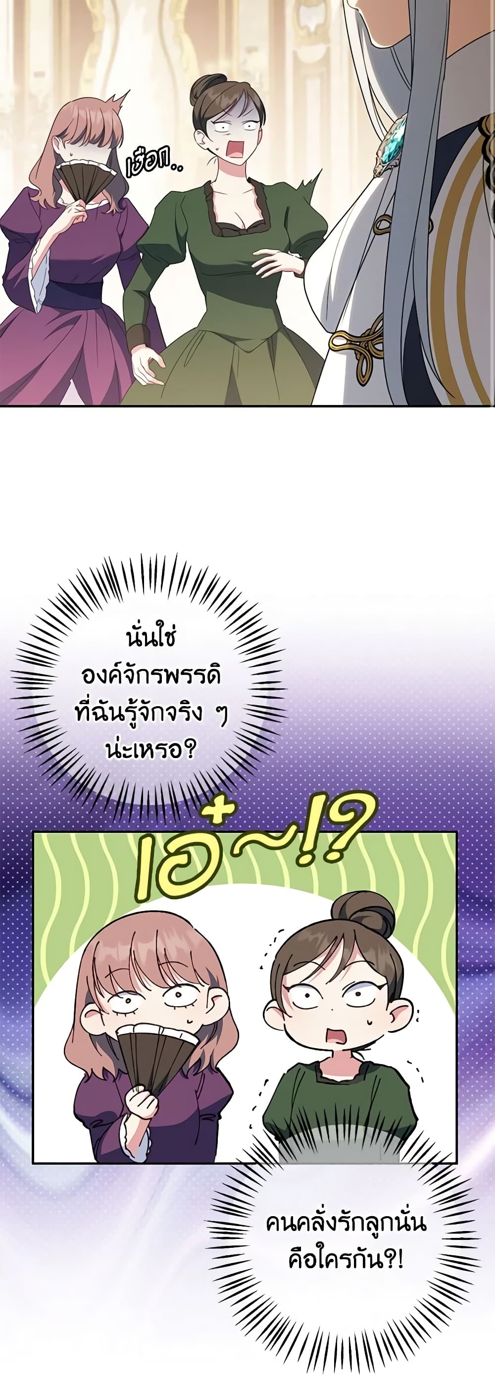 อ่านการ์ตูน The Wicked Little Princess 115 ภาพที่ 18