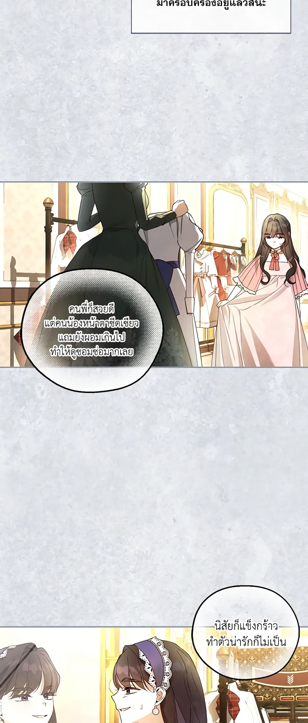 อ่านการ์ตูน How to Hide the Emperor’s Child 82 ภาพที่ 36