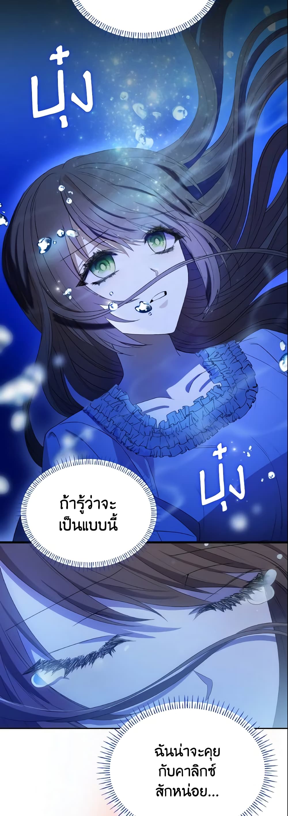 อ่านการ์ตูน I’m a Villainess But I Became a Mother 12 ภาพที่ 61