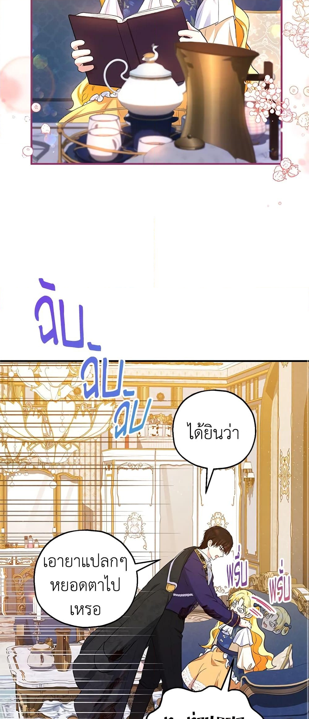 อ่านการ์ตูน The Adopted Daughter-in-law Wants To Leave 33 ภาพที่ 26