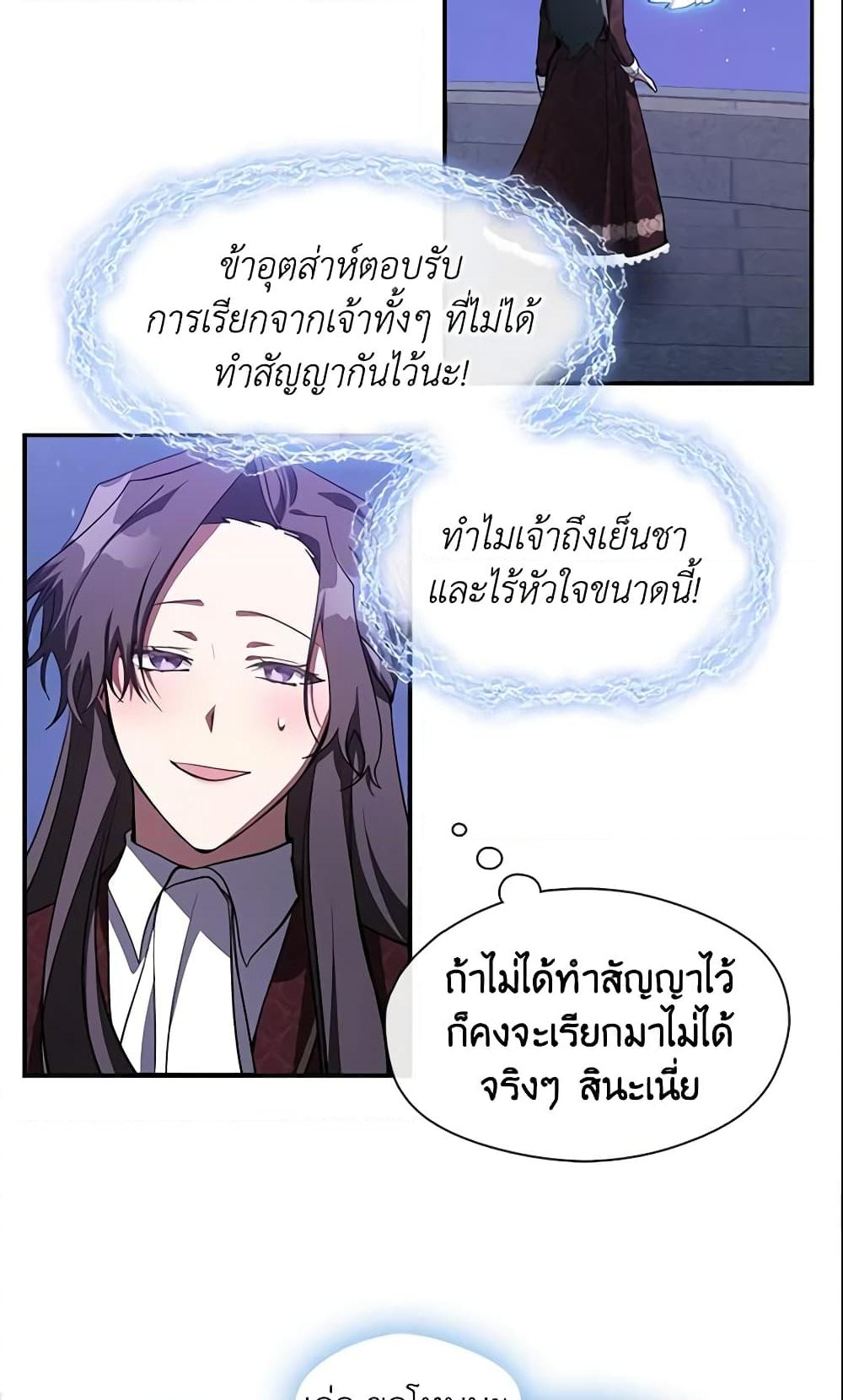 อ่านการ์ตูน I Failed To Throw The Villain Away 21 ภาพที่ 30