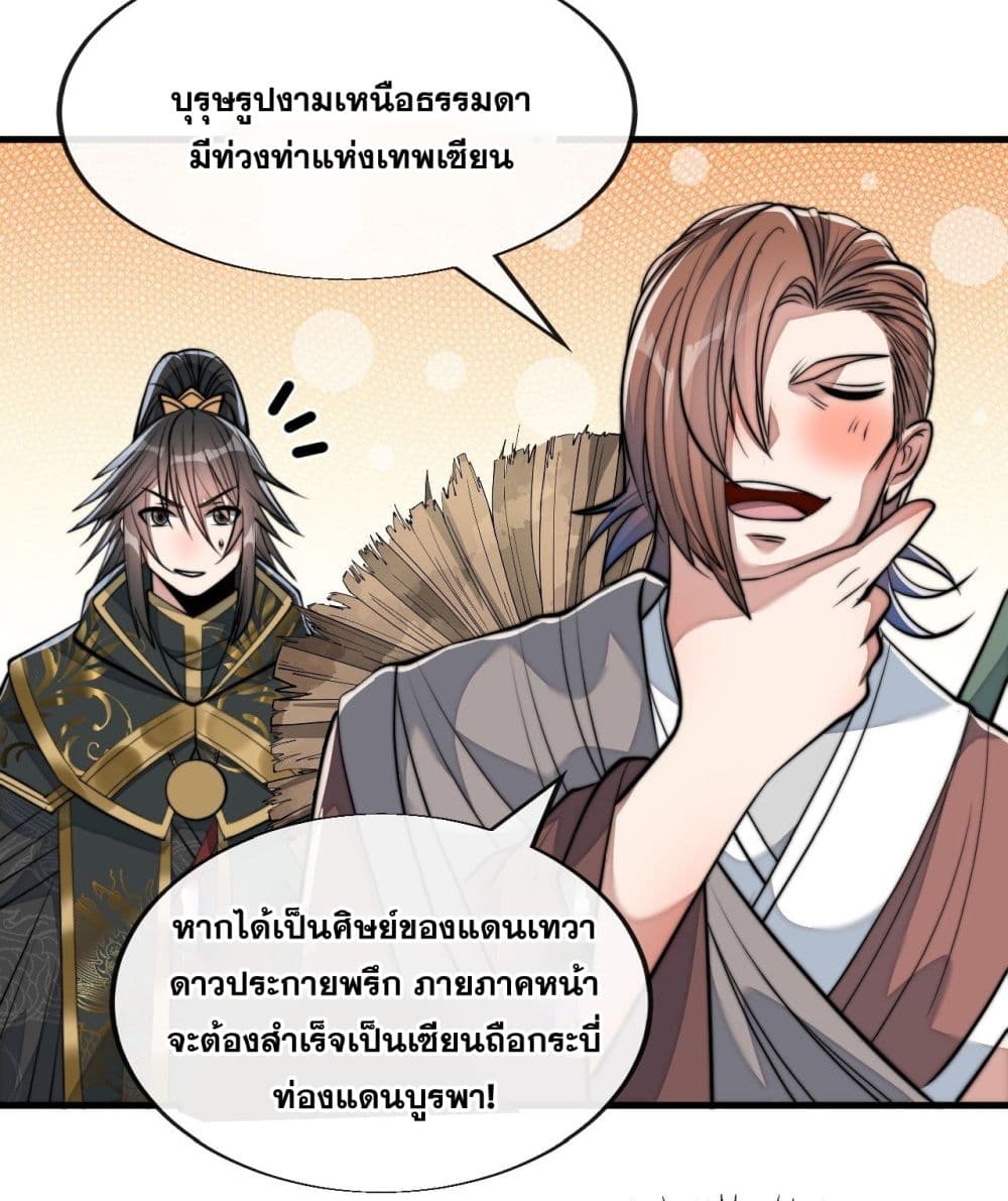 อ่านการ์ตูน I’m Really Not the Son of Luck 48 ภาพที่ 29