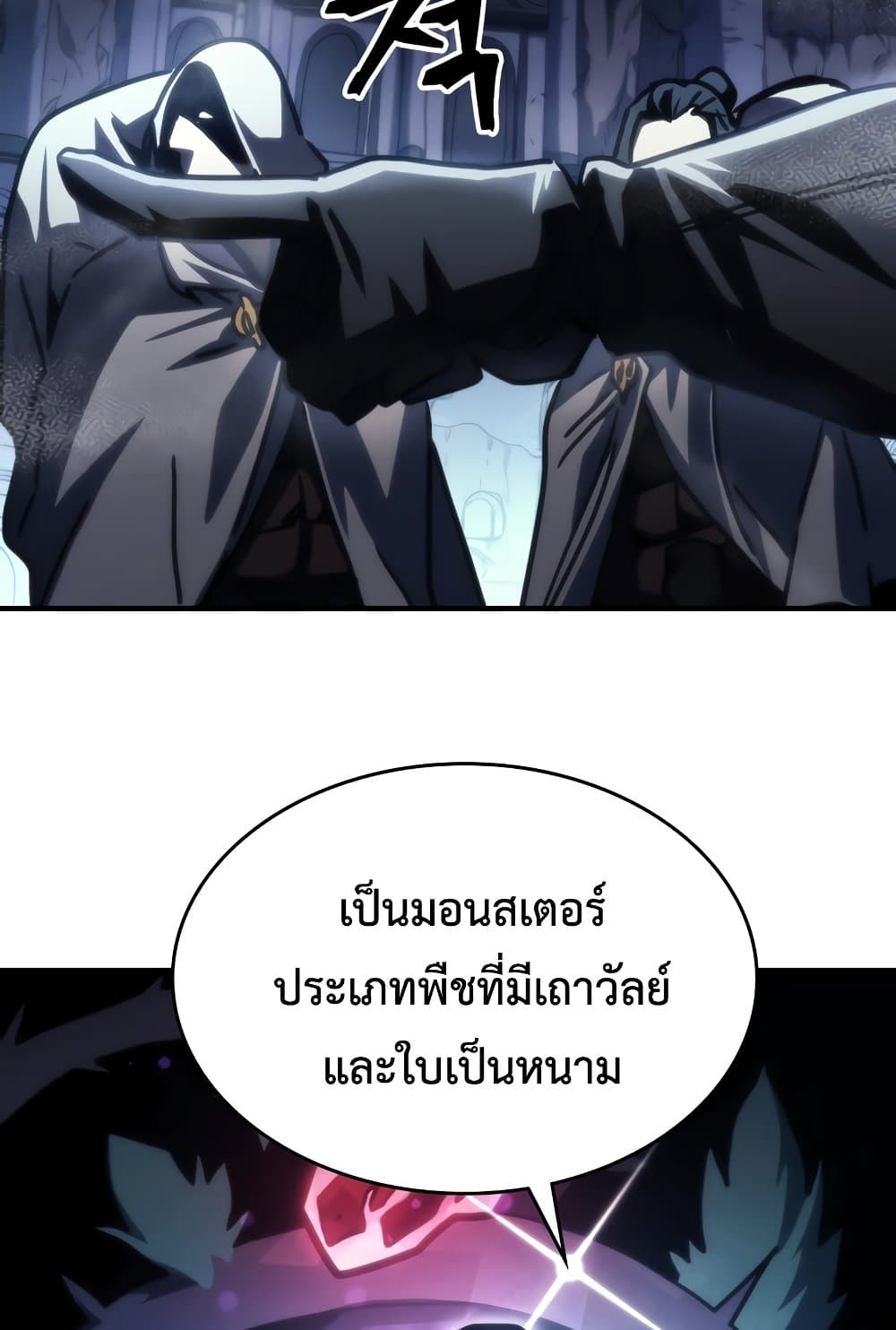 อ่านการ์ตูน Mr Devourer, Please Act Like a Final Boss 42 ภาพที่ 48