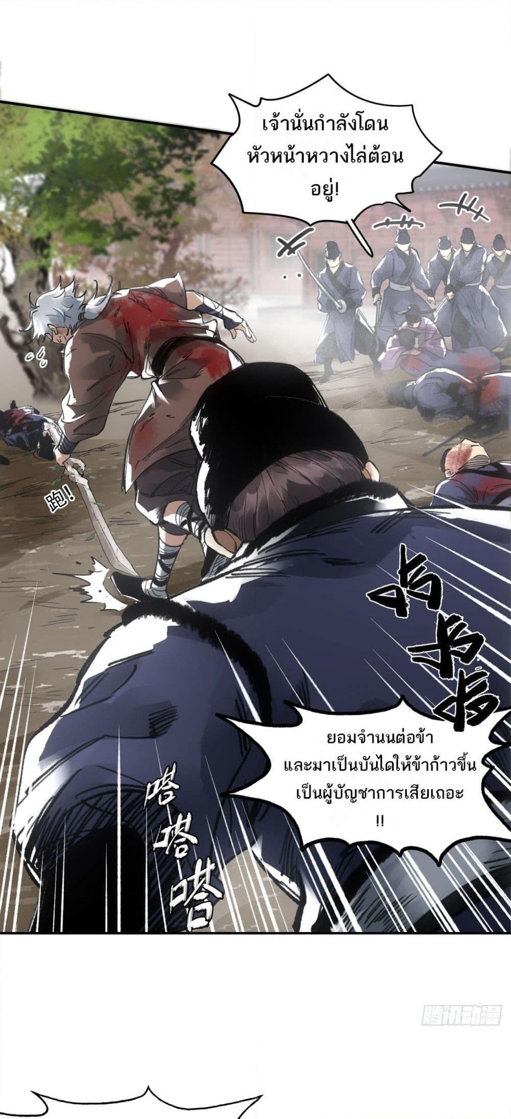 อ่านการ์ตูน Sword Of Destiny 19 ภาพที่ 26