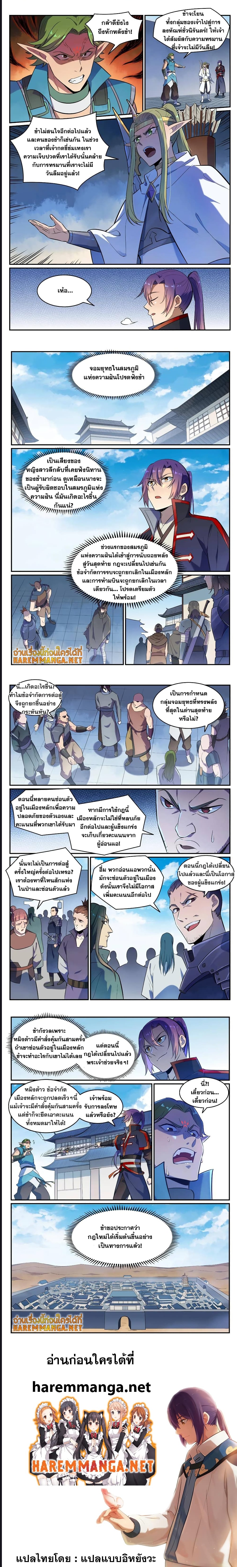 อ่านการ์ตูน Bailian Chengshen 634 ภาพที่ 4