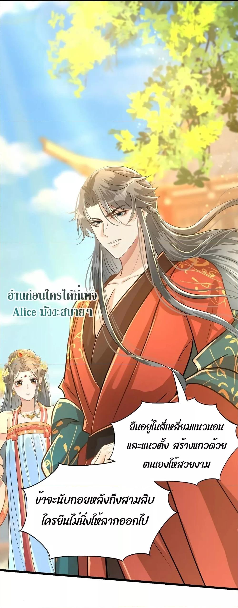 อ่านการ์ตูน But what if His Royal Highness is the substitute 7 ภาพที่ 35