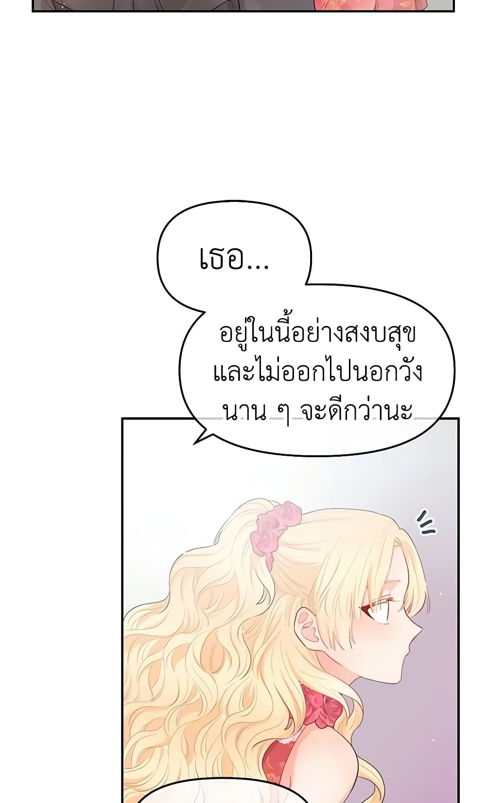 อ่านการ์ตูน Don’t Concern Yourself With That Book 6 ภาพที่ 28