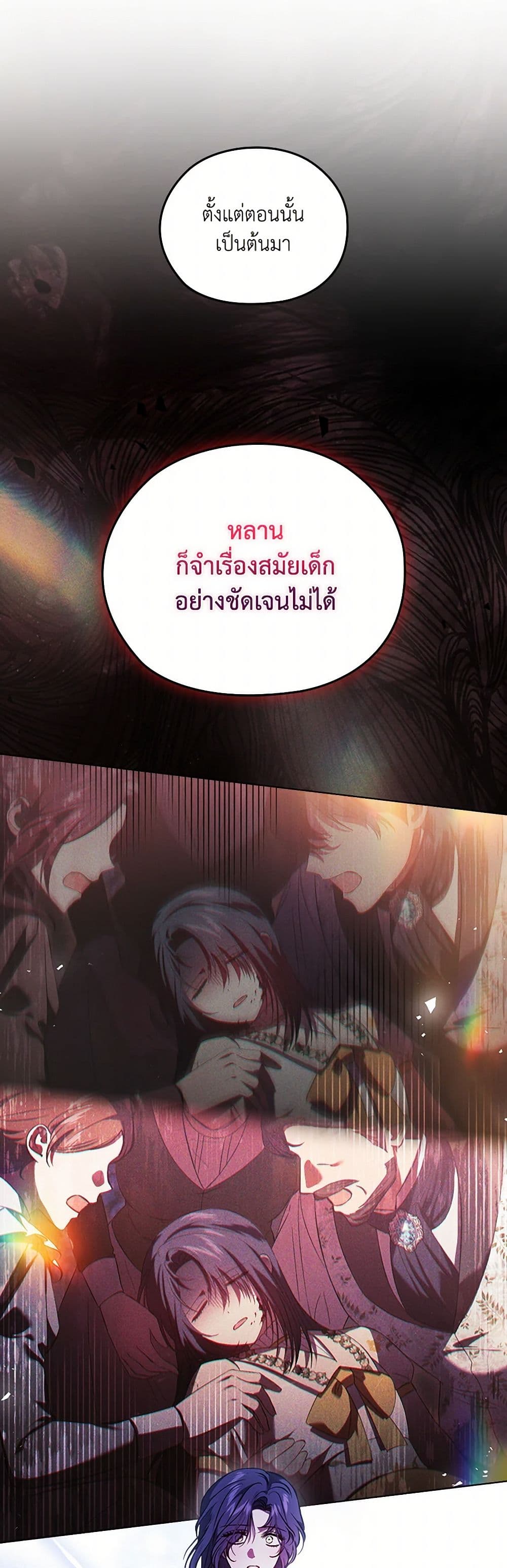 อ่านการ์ตูน I Don’t Trust My Twin Sister Series 72 ภาพที่ 2