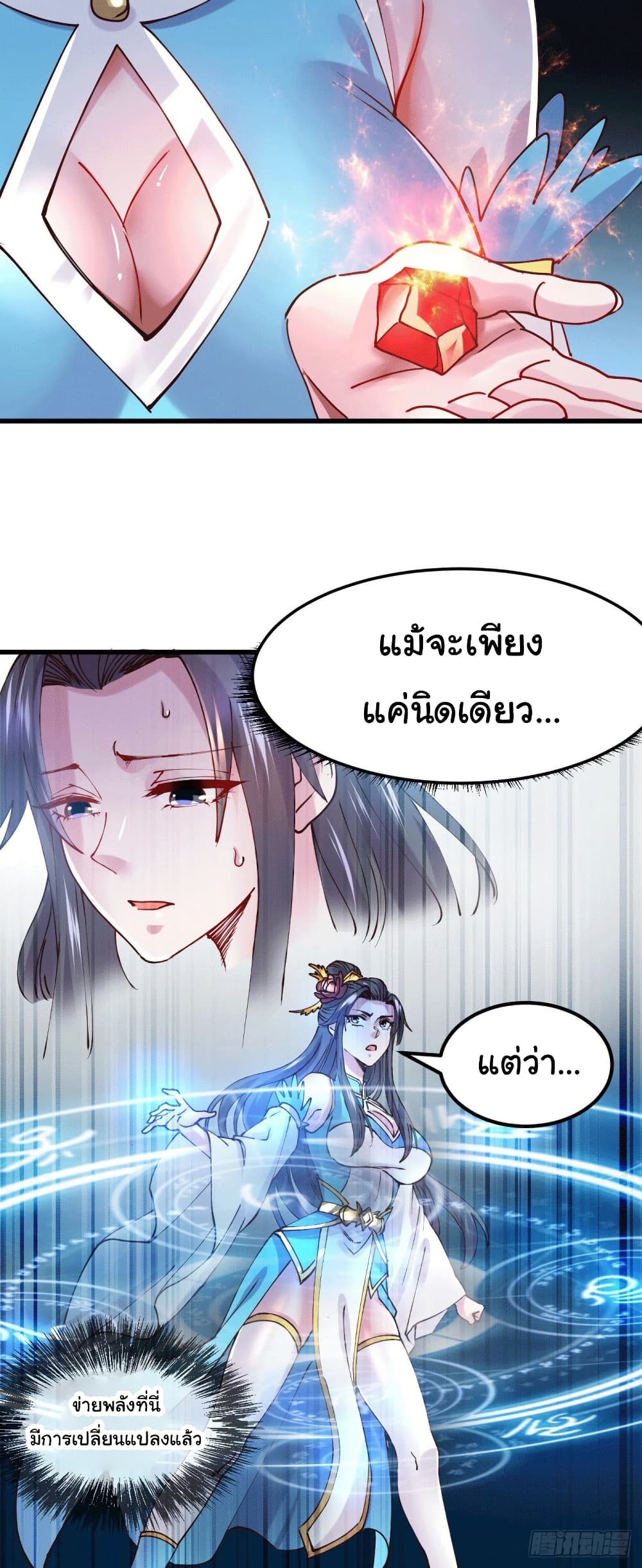 อ่านการ์ตูน Immortal Husband on The Earth 133 ภาพที่ 6