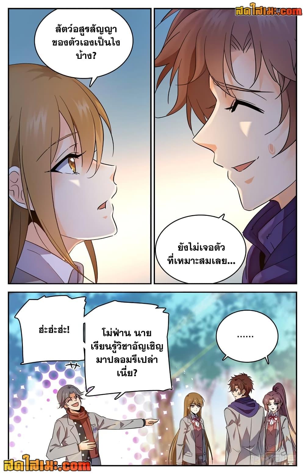 อ่านการ์ตูน Versatile Mage 224 ภาพที่ 10