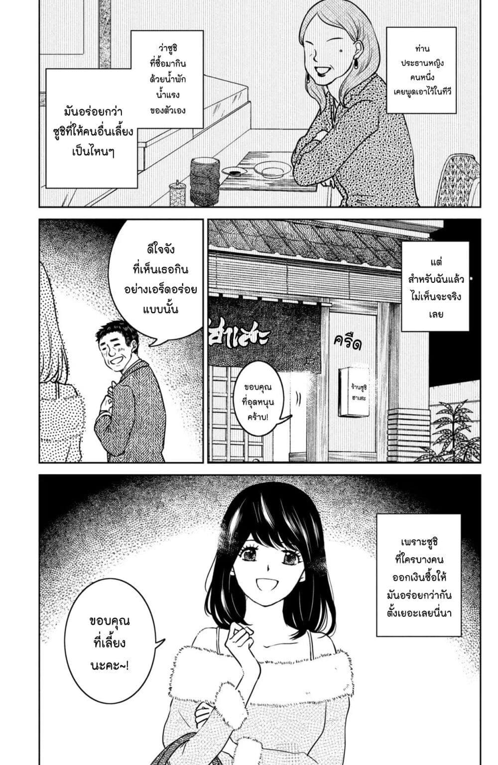 อ่านการ์ตูน Mitaraike Enjou suru 26 ภาพที่ 2