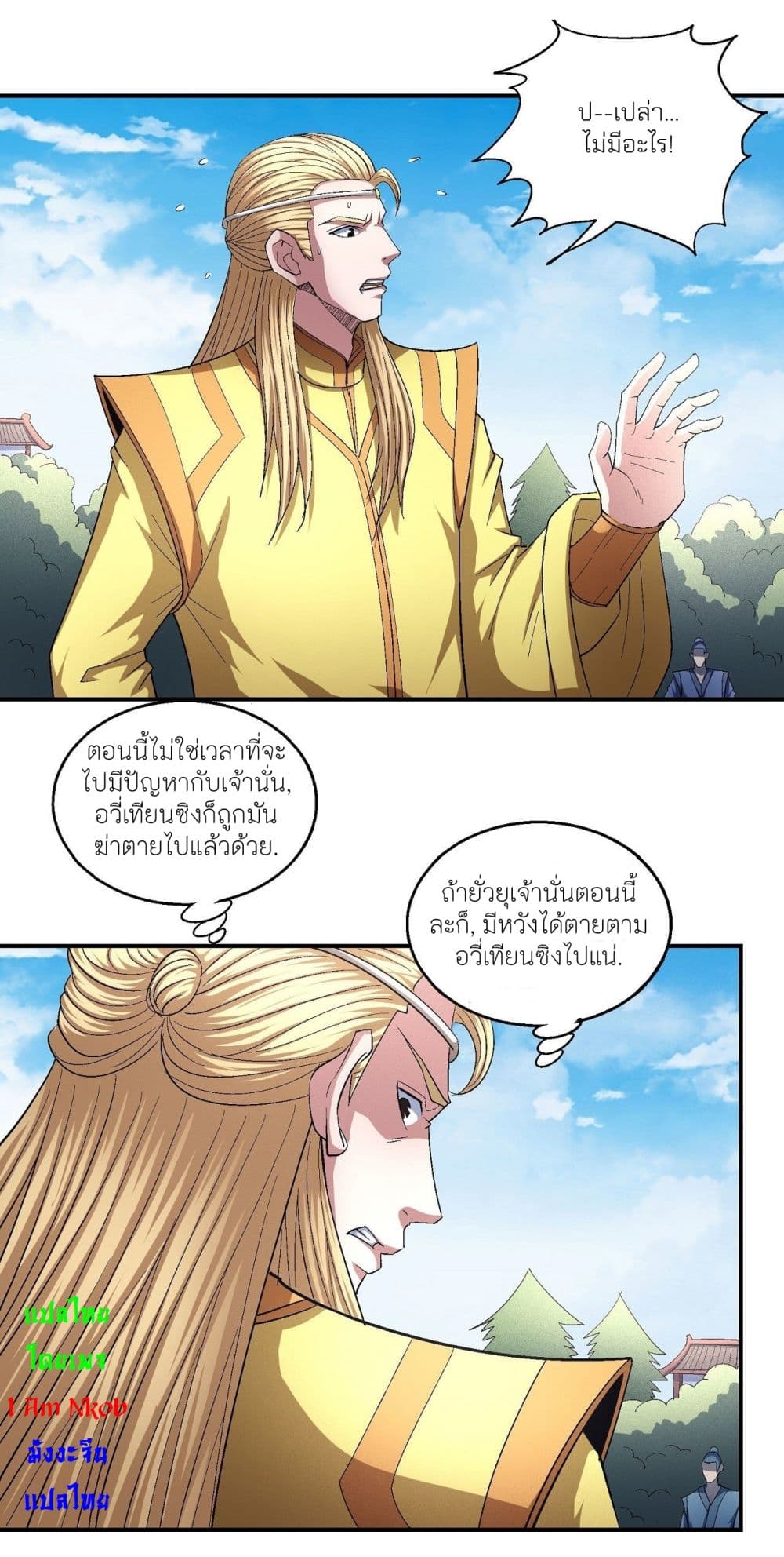 อ่านการ์ตูน God of Martial Arts 434 ภาพที่ 16