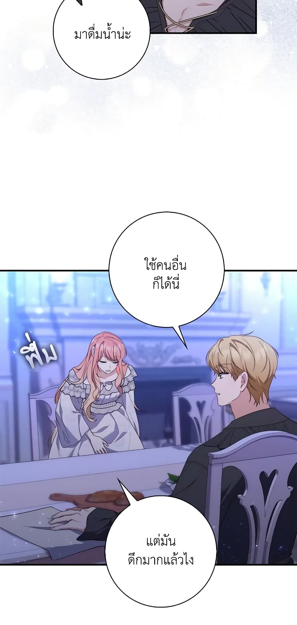 อ่านการ์ตูน Fortune-Telling Lady 12 ภาพที่ 49