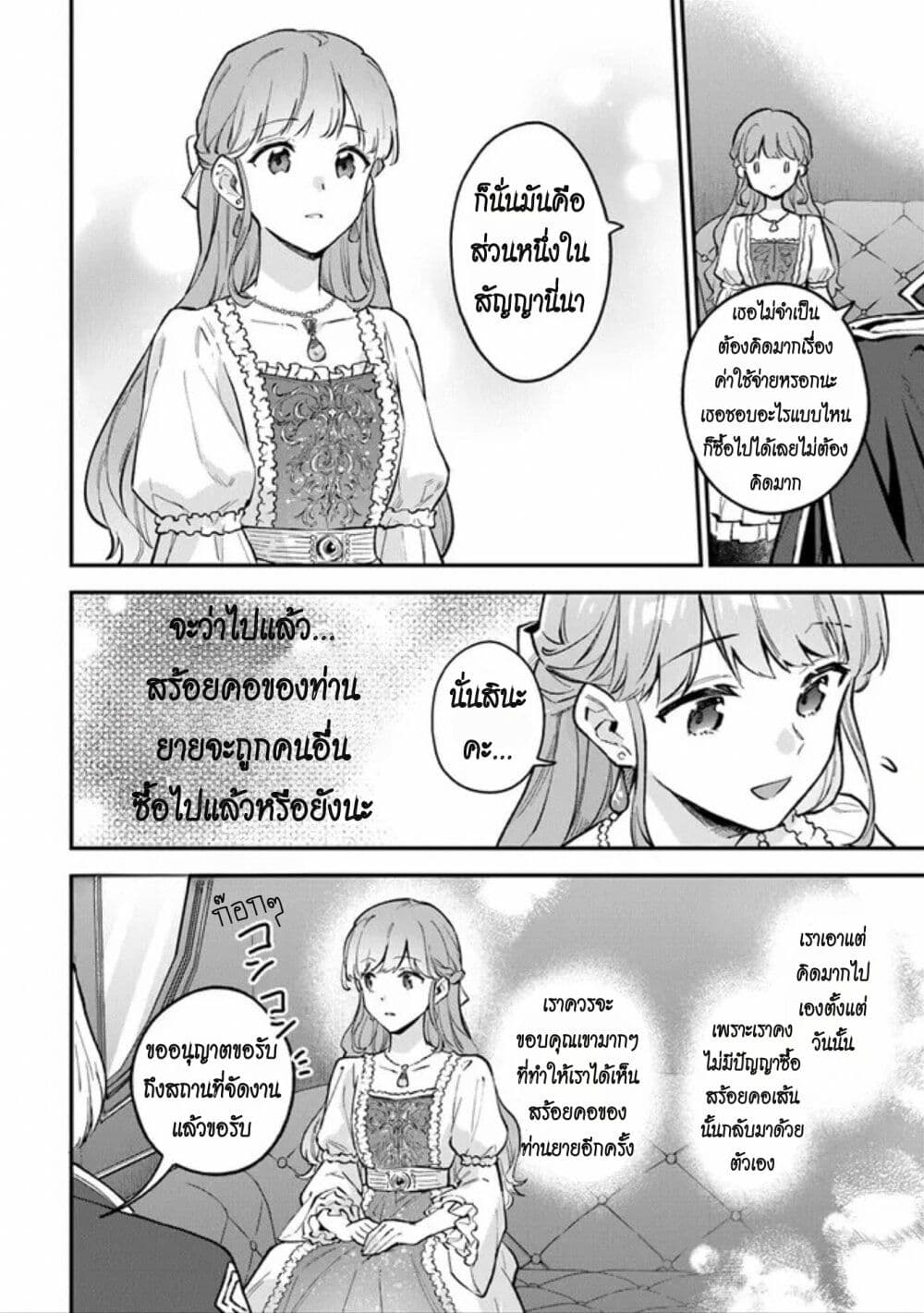 อ่านการ์ตูน An Incompetent Woman Wants to Be a Villainess ~The Daughter Who Married as a Substitute for Her Stepsister Didn’t Notice the Duke’s Doting~ 4 ภาพที่ 24